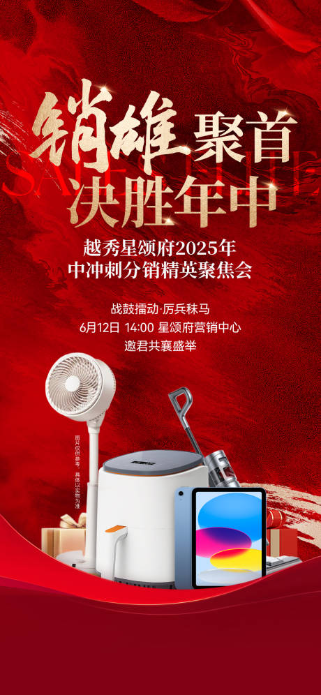 源文件下載【地產中介經紀人大會活動送禮品活動海報】編號：44980031324838846