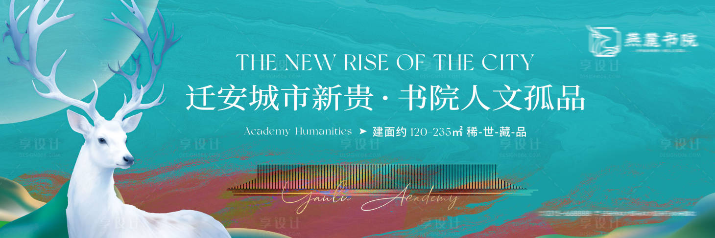 源文件下載【享設(shè)計(jì)】搜索編號(hào)：67500031097343629【地產(chǎn)新中式海報(bào)】