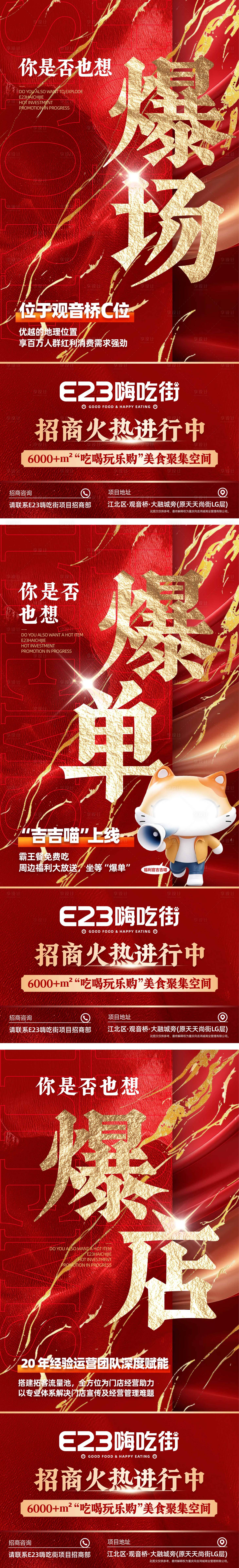 源文件下载【享设计】搜索编号：27260031408813096【好吃街招商海报】