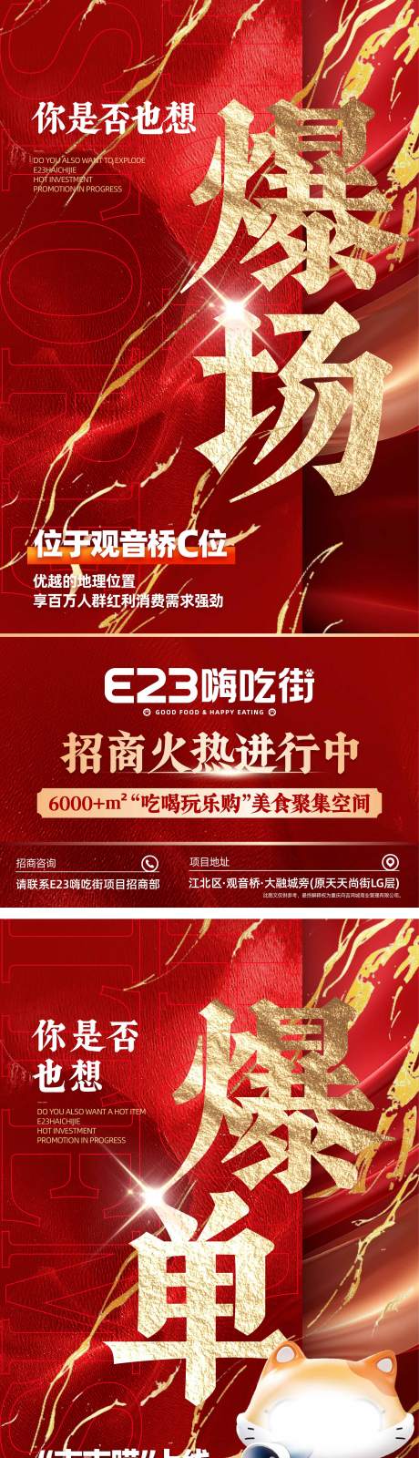 好吃街招商海报