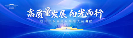 源文件下載【享設計】搜索編號：87150031229546348【講座會議活動背景板】