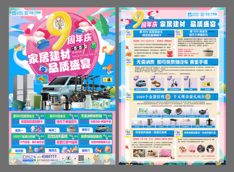 源文件下载【9周年庆家具DM单】编号：52390031480916331