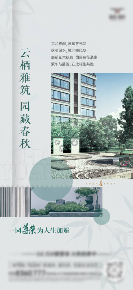 源文件下载【享设计】搜索编号：19030031350603680【房地产园林价值点海报】
