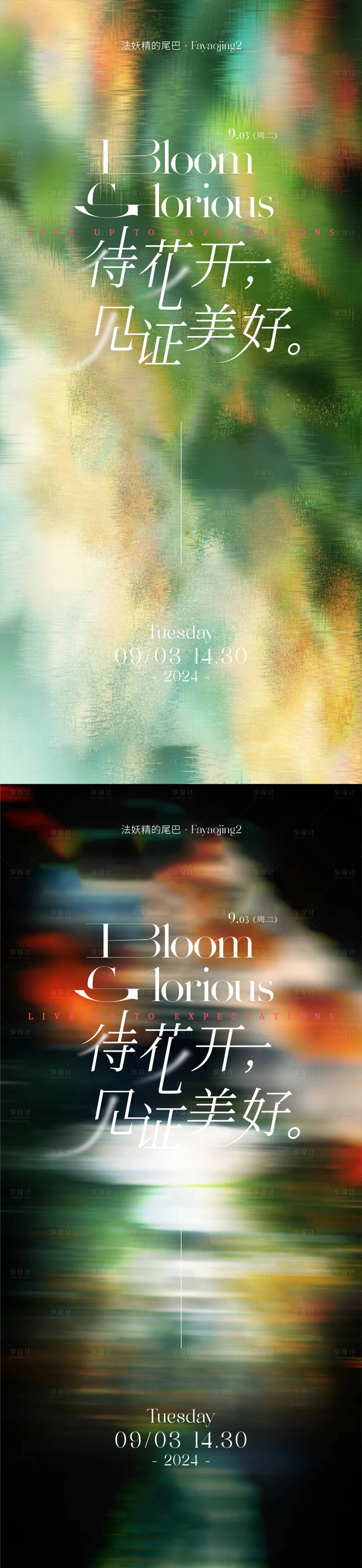 源文件下載【享設計】搜索編號：30990031314903701【醫美邀請函海報】