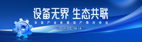 源文件下载【蓝色设备科技论坛主kv】编号：40030031610132670