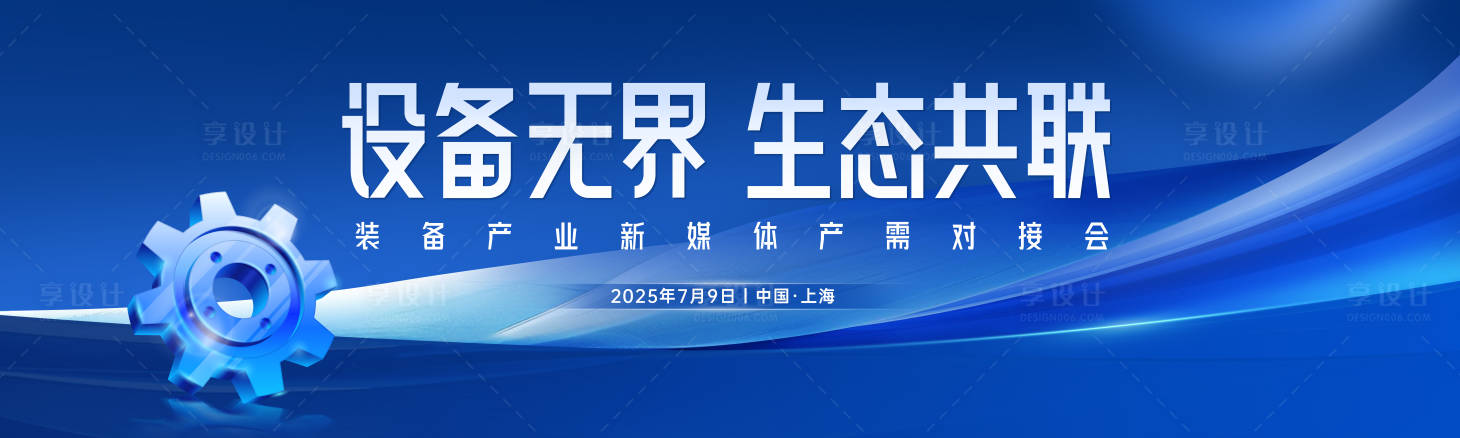 源文件下载【享设计】搜索编号：40030031610132670【蓝色设备科技论坛主kv】