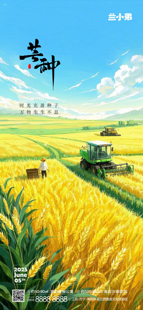 源文件下载【享设计】搜索编号：30360031148801440【芒种热点海报】