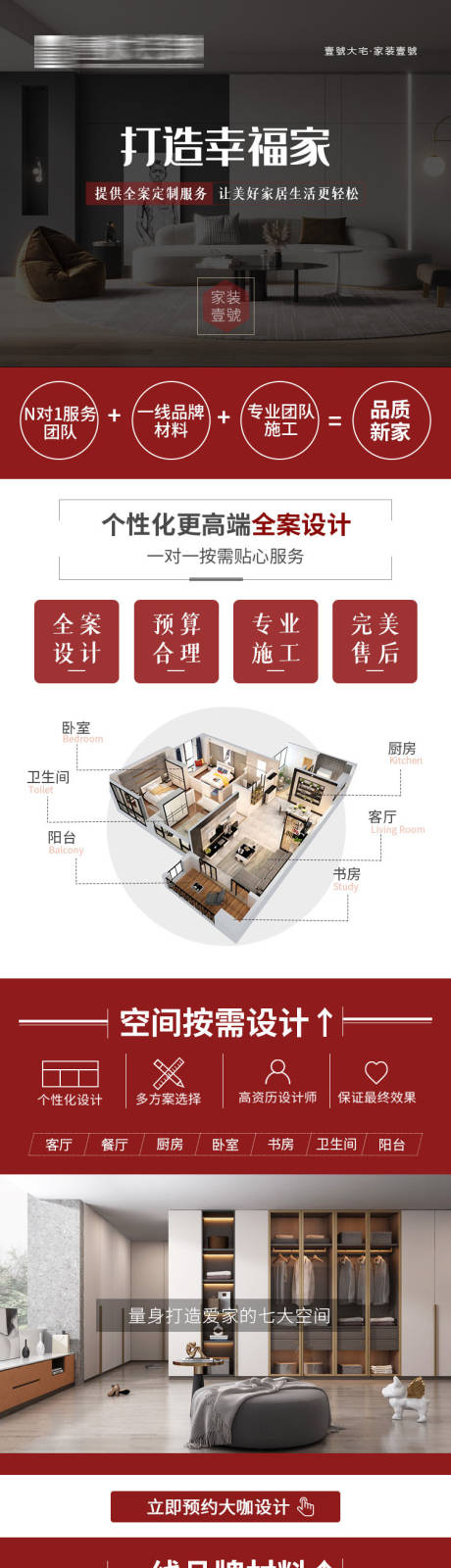 源文件下载【活动家装抖音长图】编号：57810031503176319