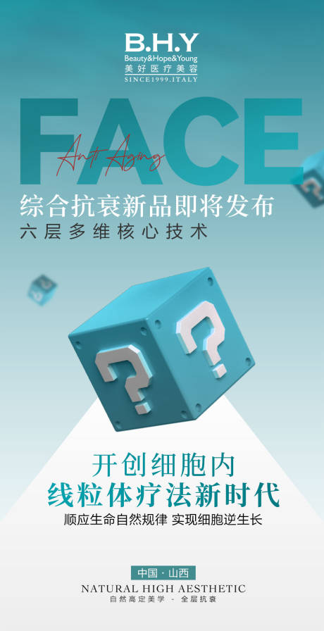 源文件下載【享設(shè)計(jì)】搜索編號(hào)：38020031369635875【新品抗衰邀請(qǐng)函】