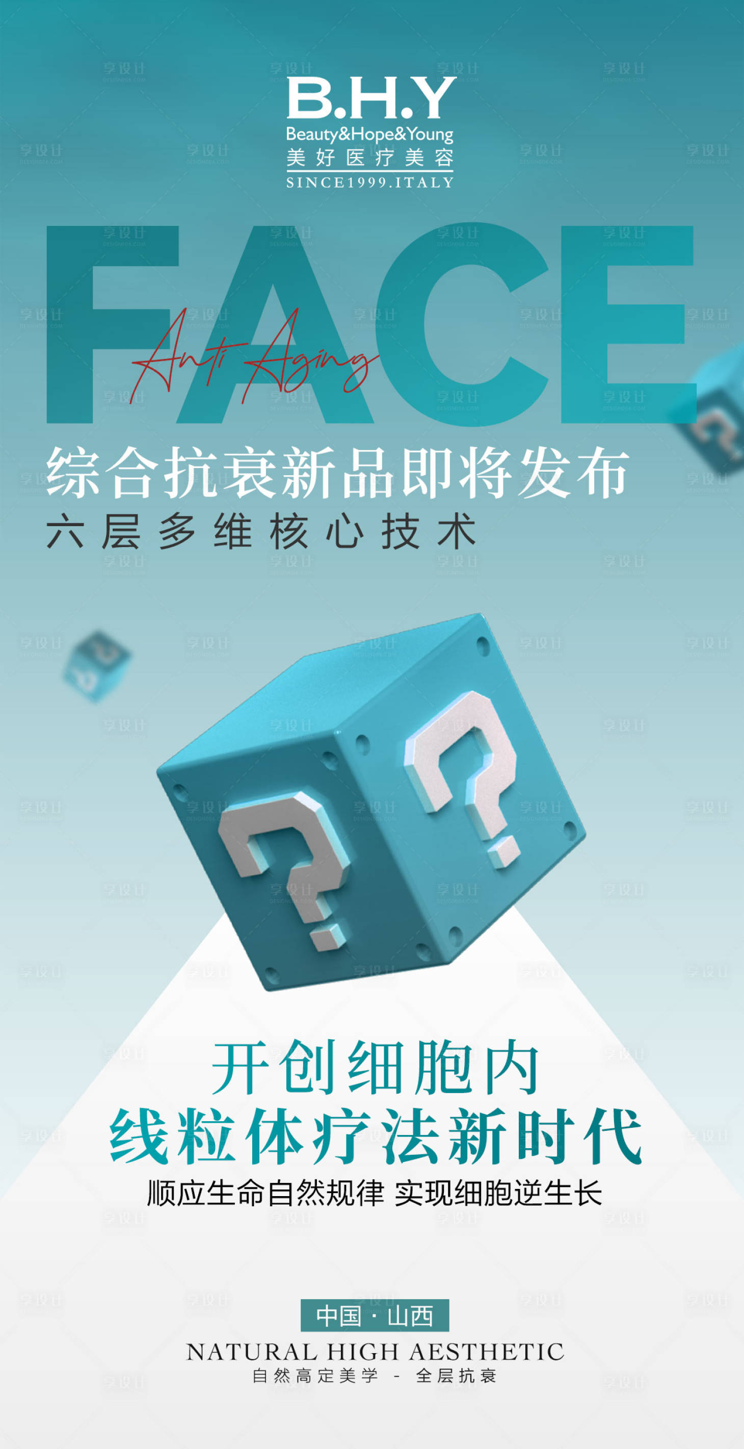 源文件下載【享設計】搜索編號：38020031369635875【新品抗衰邀請函】