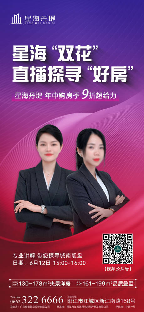 源文件下载【房地产直播销售海报】编号：61450031346911219