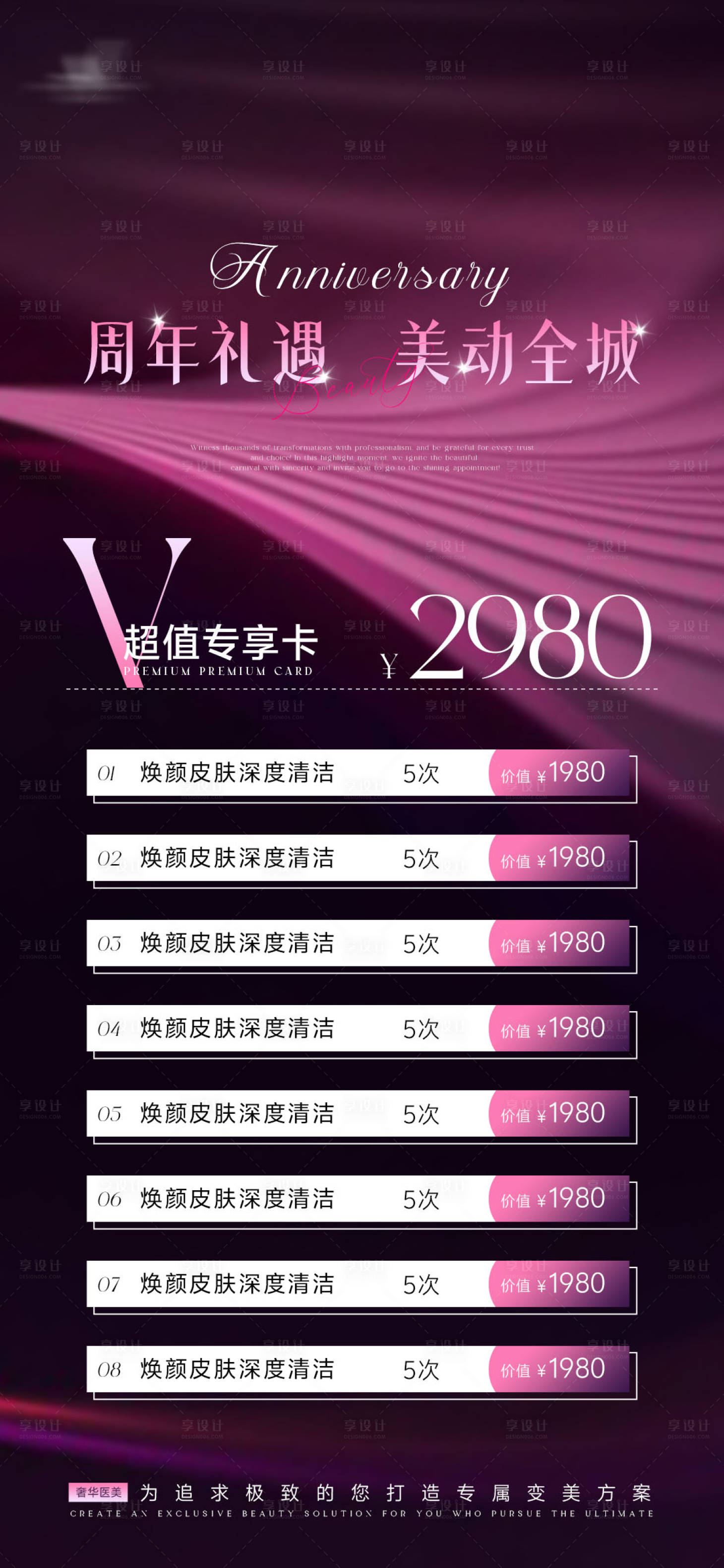 源文件下載【享設計】搜索編號：35800031106281138【醫(yī)美卡項海報】