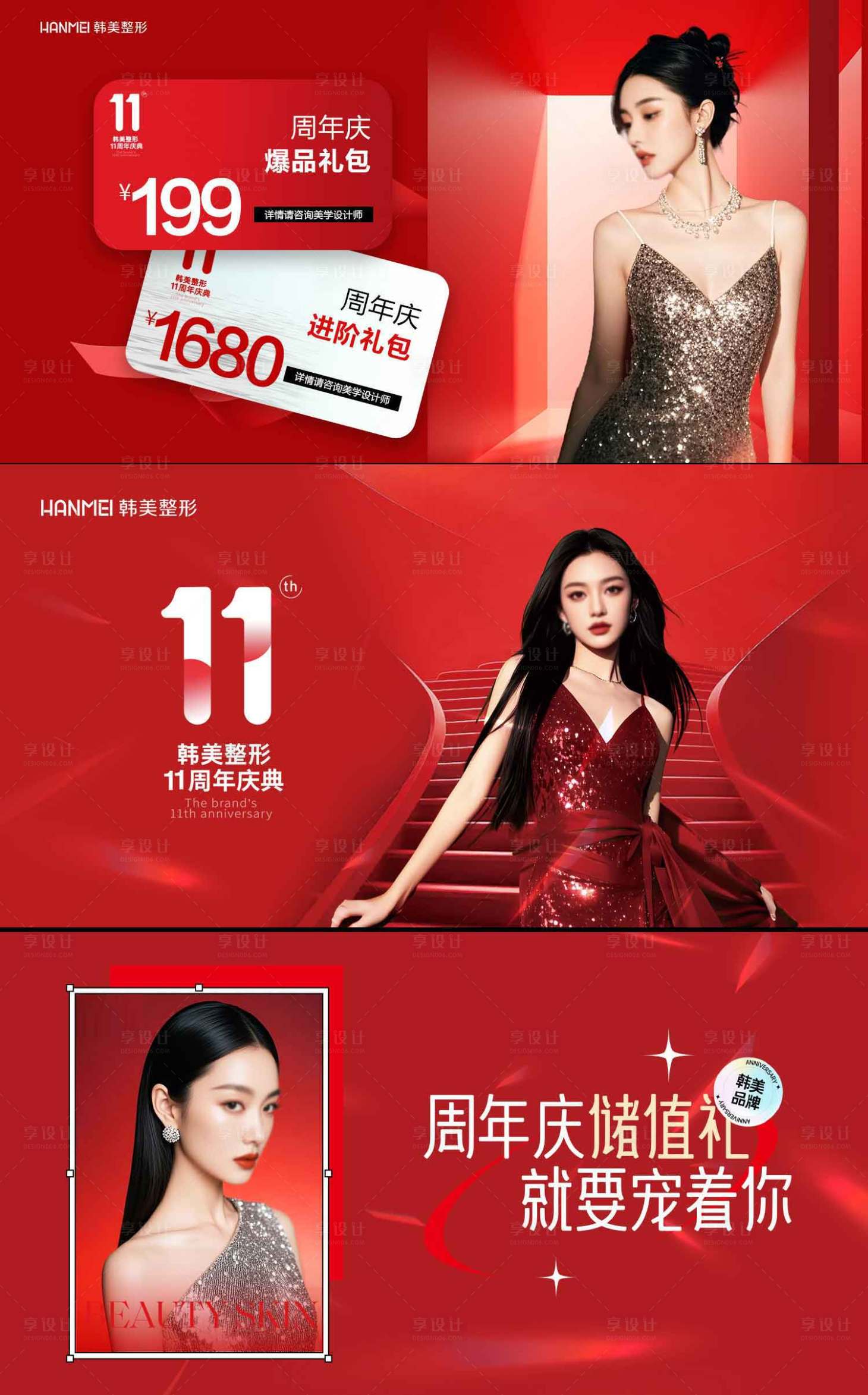 源文件下載【享設(shè)計】搜索編號：72400031260318814【醫(yī)美周年慶首圖banner】