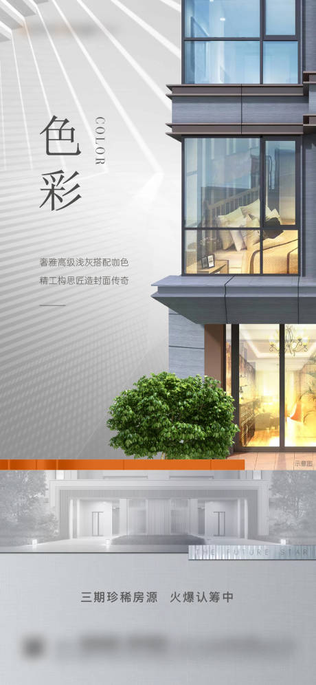 源文件下载【地产细节价值海报】编号：26260031376197100