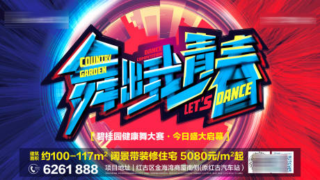 源文件下载【健康舞活动主画面】编号：73030031347973769