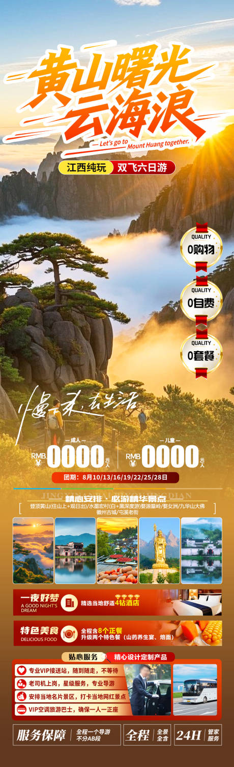 源文件下载【黄山曙光云海浪海报】编号：13280031522552058
