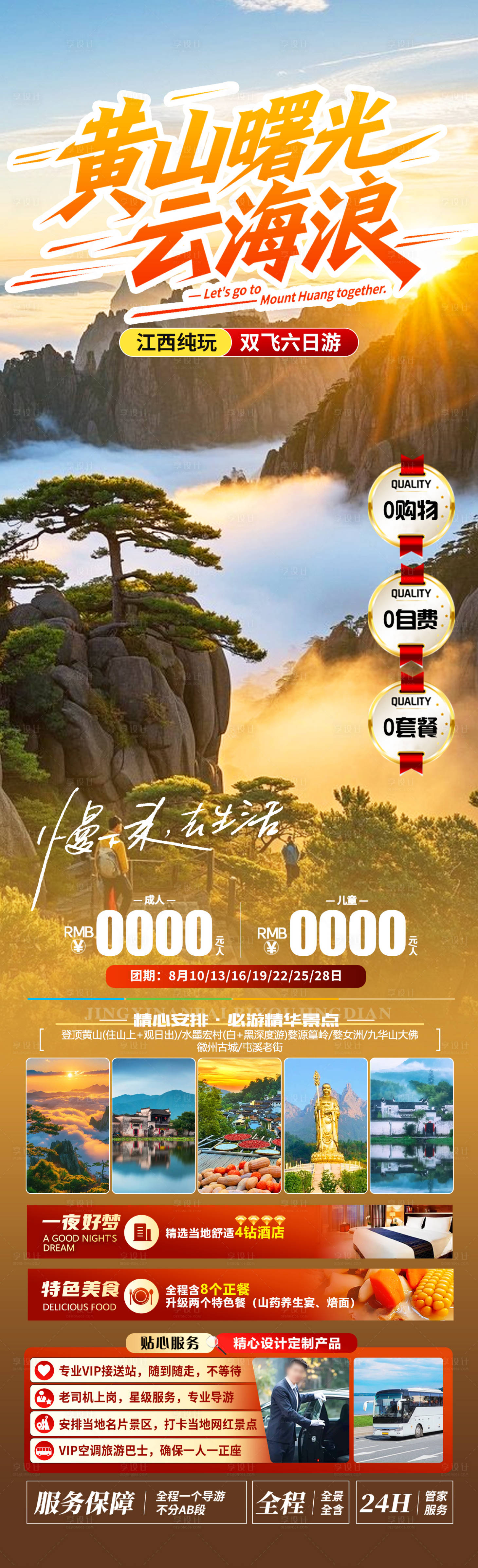 源文件下载【享设计】搜索编号：13280031522552058【黄山曙光云海浪海报】