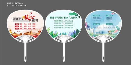 源文件下載【享設計】搜索編號：44080031352059163【公益社會主義核心價值廣告扇】
