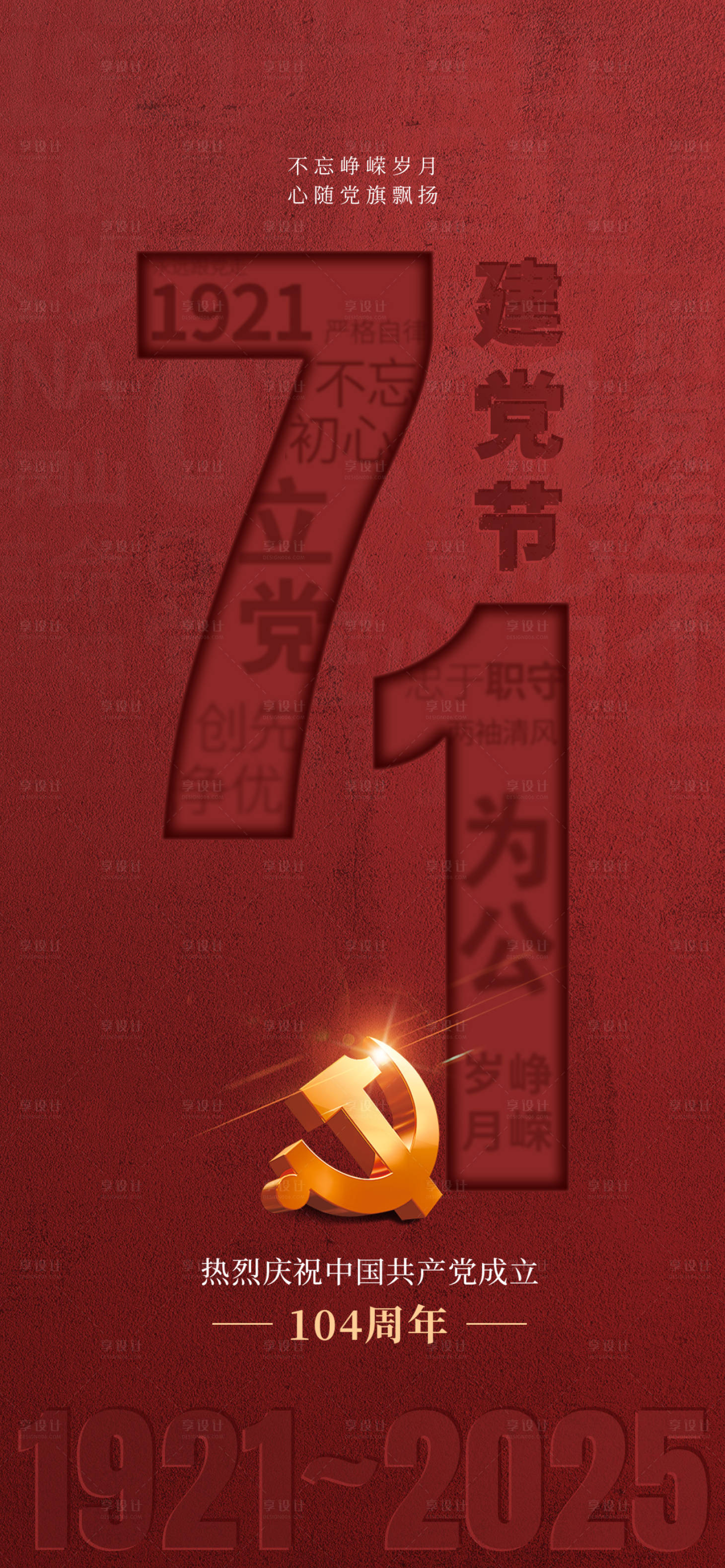 源文件下载【享设计】搜索编号：59980031665872980【建党节海报】