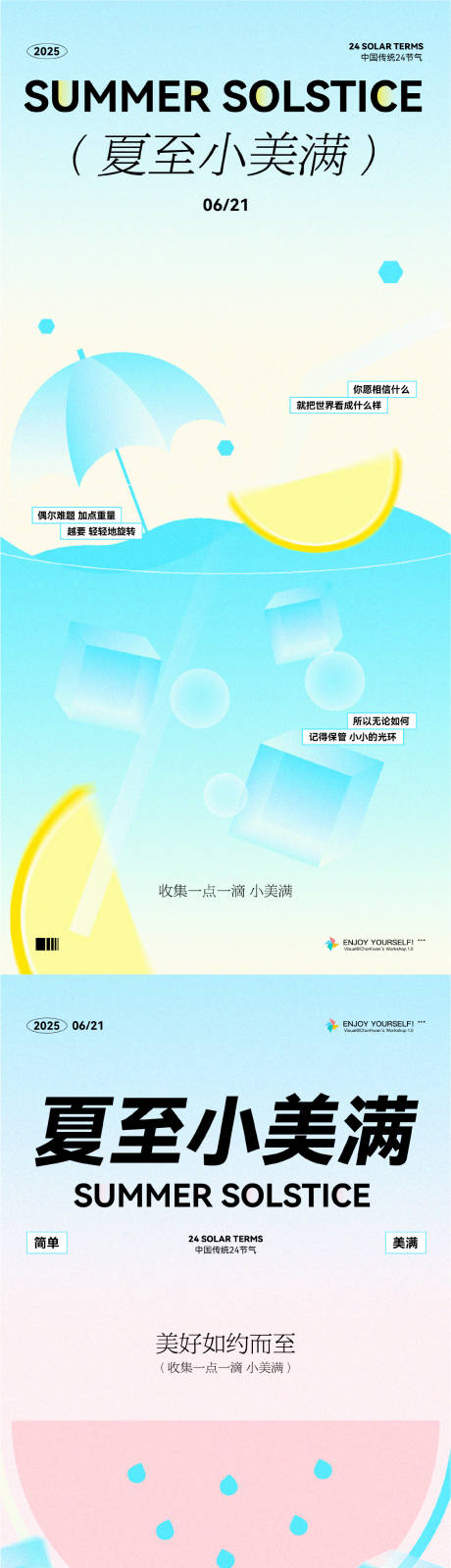 源文件下载【夏至节气海报】编号：93010031217606474