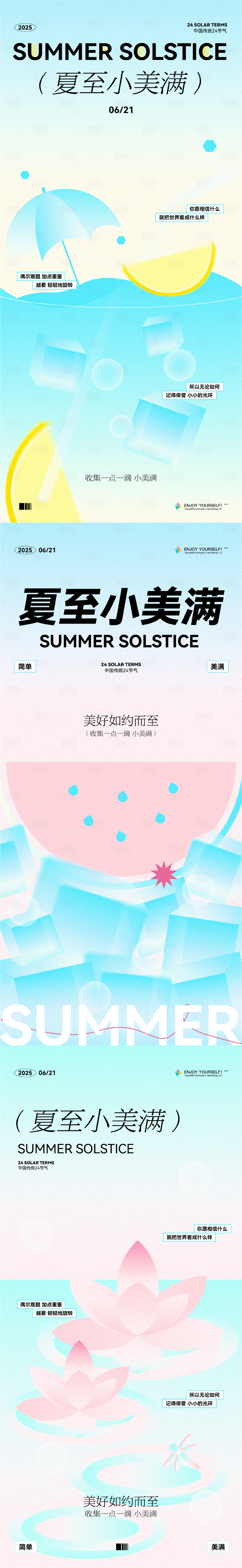 源文件下載【夏至節氣海報】編號：93010031217606474