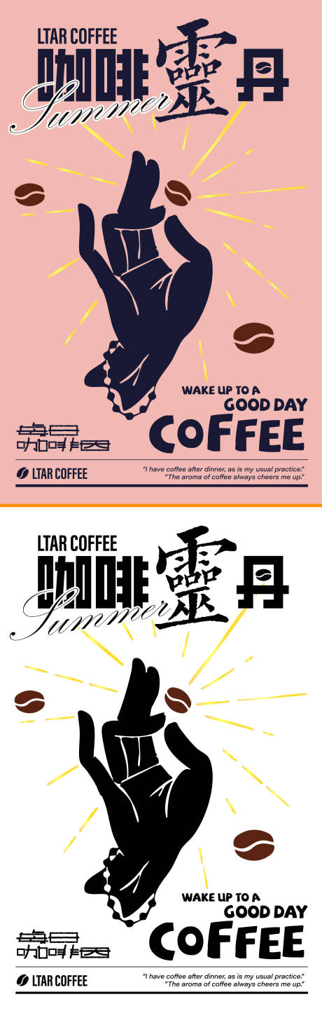 源文件下载【享设计】搜索编号：84720031333136532【咖啡宣传开业海报】