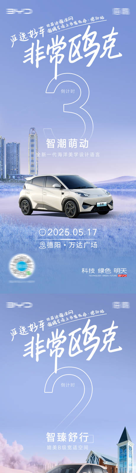 源文件下载【汽车上市倒计时海报】编号：92130031165161301