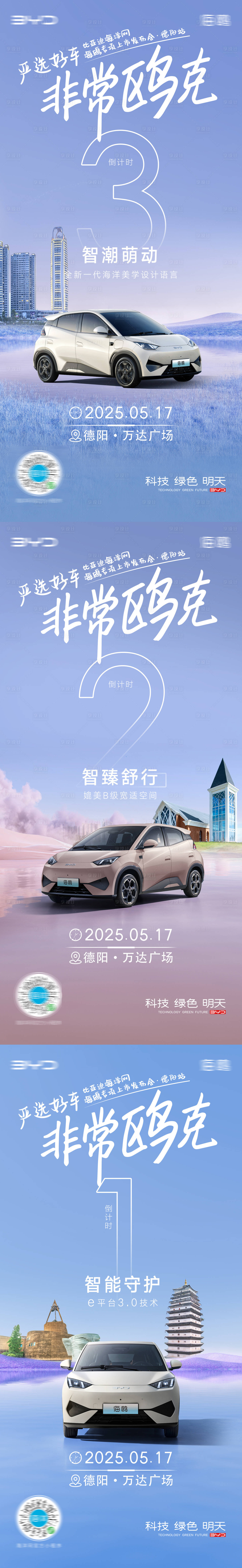 源文件下載【享設計】搜索編號：92130031165161301【汽車上市倒計時海報】