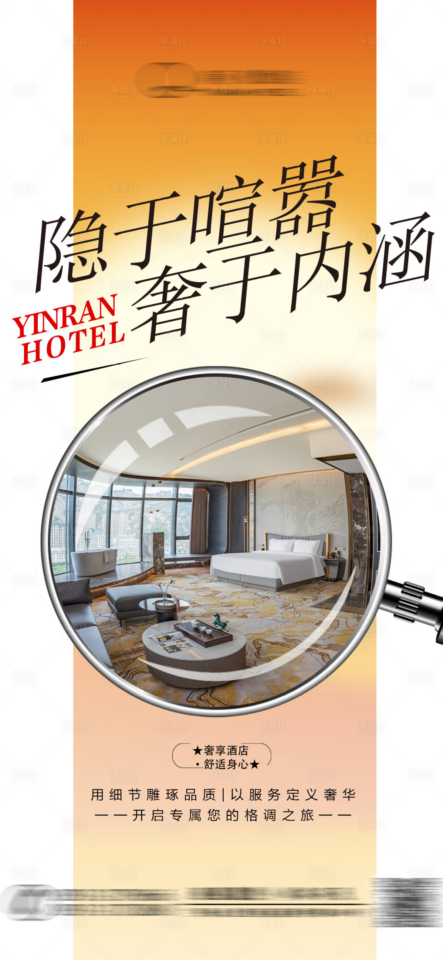 源文件下載【享設計】搜索編號：28860031106944373【酒店】