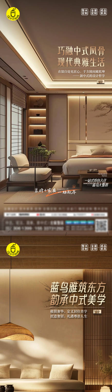 源文件下载【新中式家居海报】编号：57780031124124759