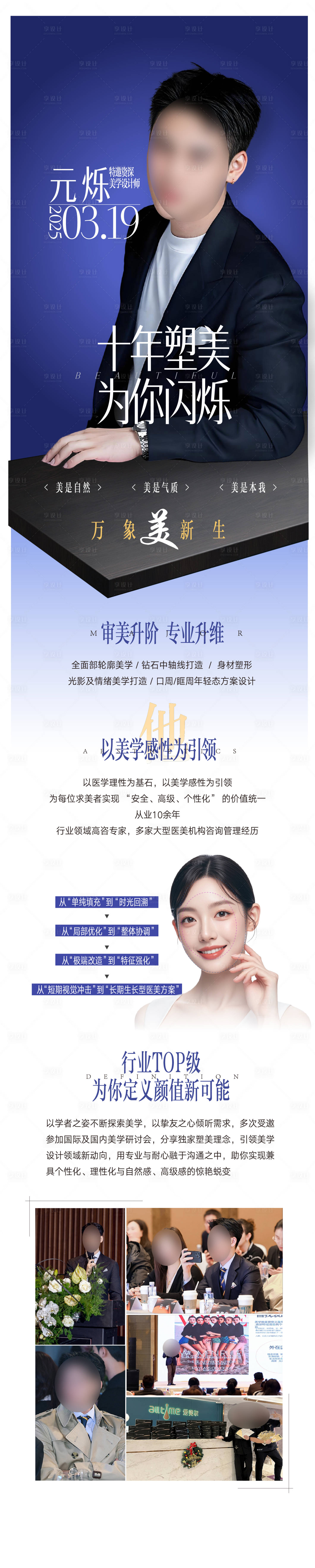 源文件下载【享设计】搜索编号：77690031184653262【医美专家海报展架】