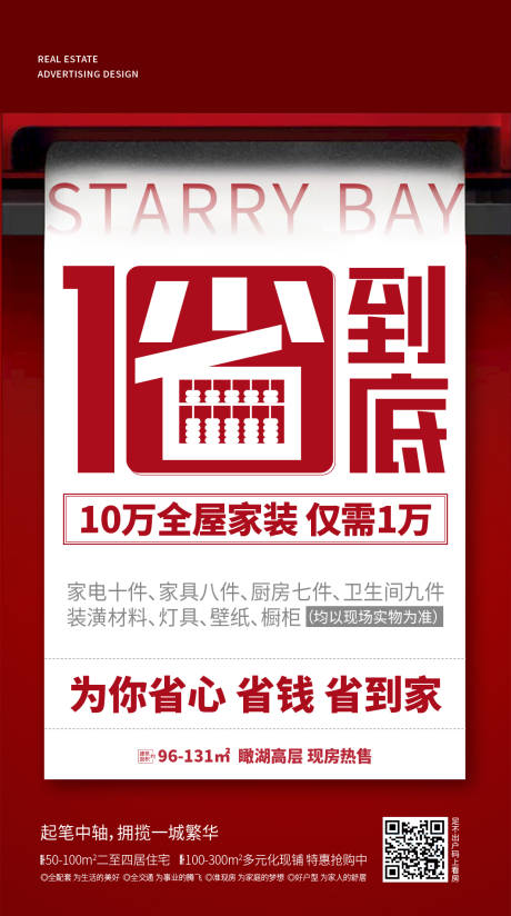 源文件下载【家装礼海报】编号：81080031244861180