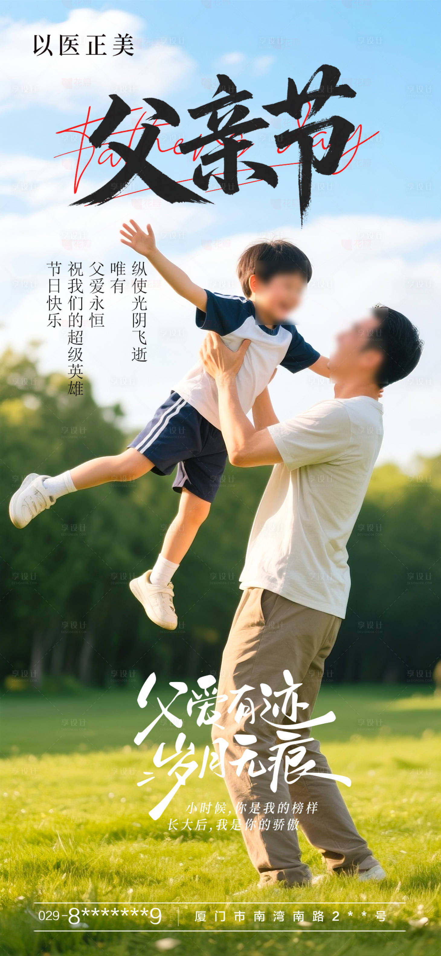 源文件下载【享设计】搜索编号：41760031291645220【父亲节节日移动端海报】