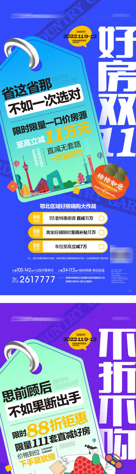 源文件下载【双十一活动海报】编号：20050031422873619