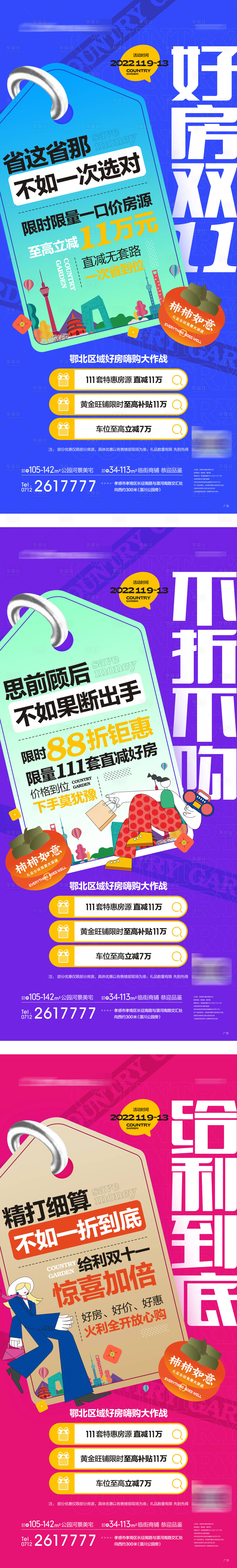 源文件下載【享設(shè)計】搜索編號：20050031422873619【雙十一活動海報】