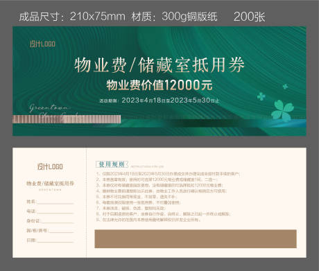 源文件下载【地产物业券】编号：39440031299732750