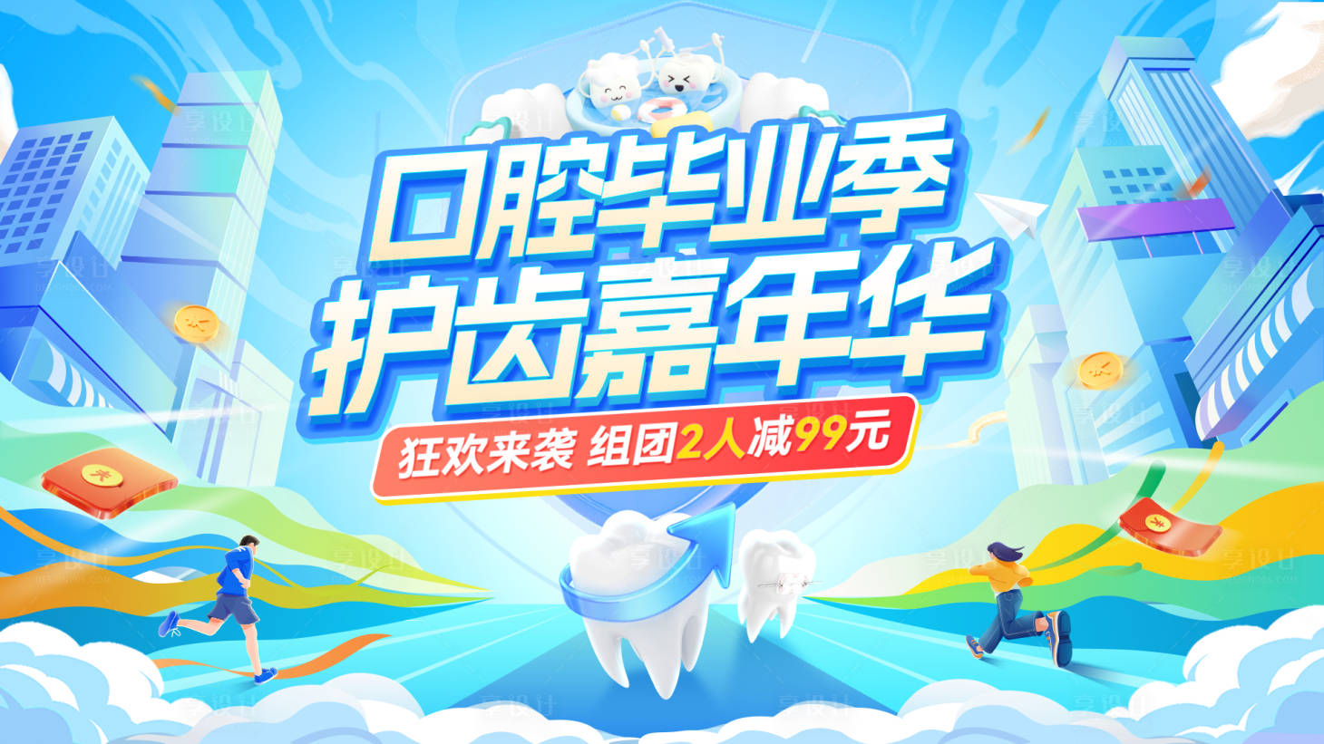 源文件下載【享設(shè)計(jì)】搜索編號：39110031358731224【畢業(yè)季口腔牙齒牙科健康嘉年華背景板】