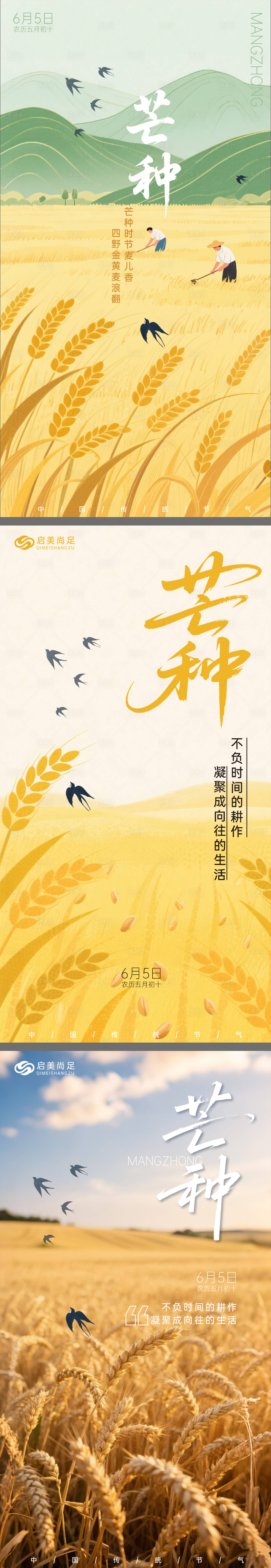 源文件下載【享設(shè)計(jì)】搜索編號(hào)：48340031104464498【芒種節(jié)氣海報(bào)】
