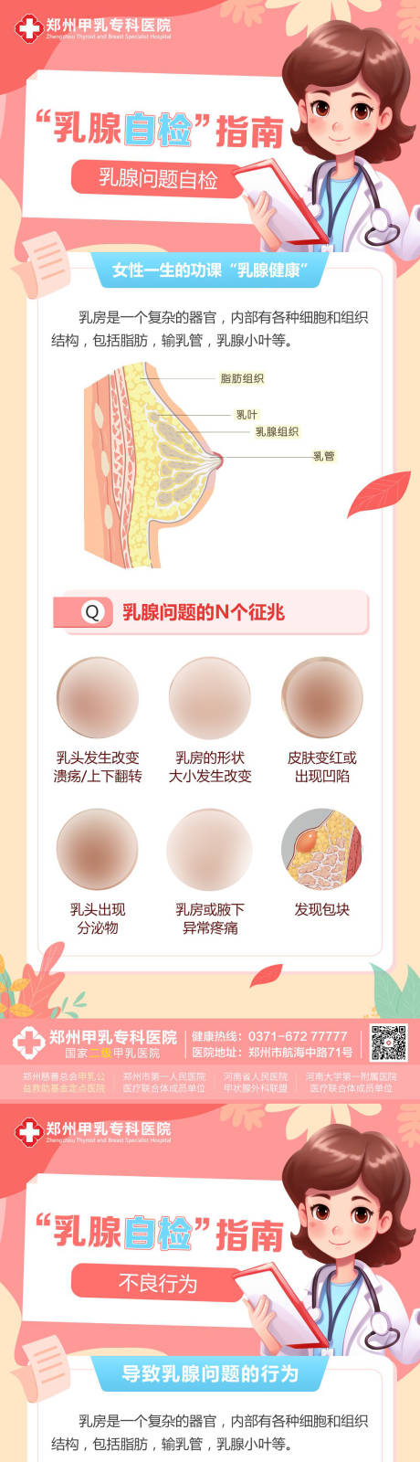 源文件下载【享设计】搜索编号：27580031553177002【乳腺自检指南】