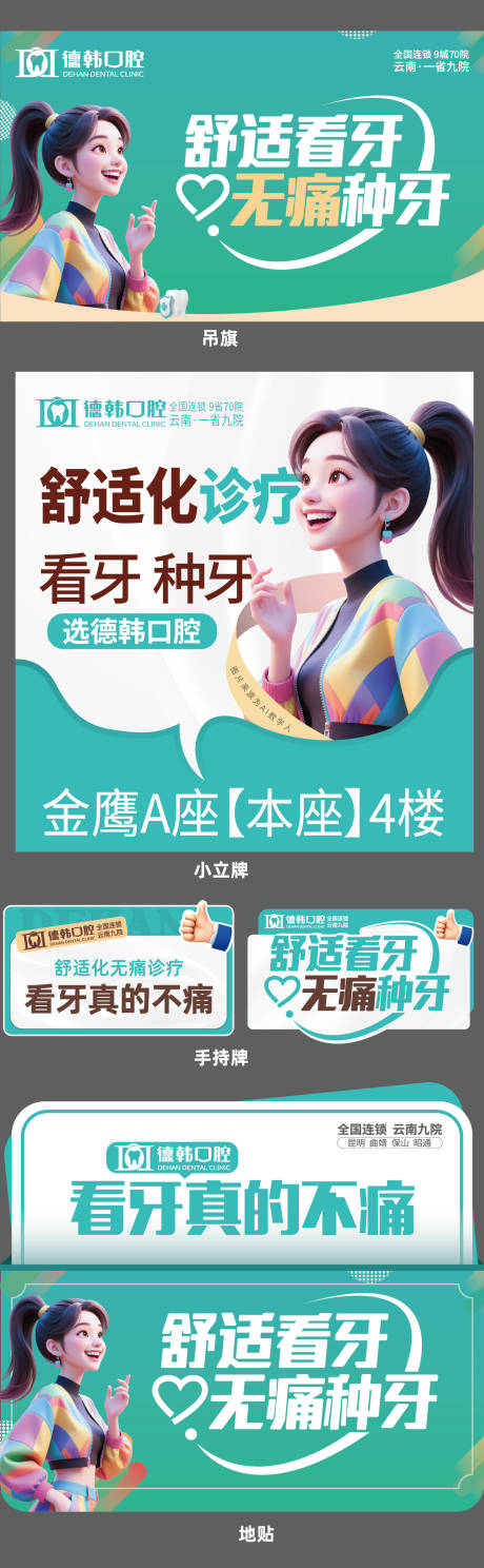 源文件下載【享設(shè)計(jì)】搜索編號(hào)：26060031384953593【口腔舒適化診療活動(dòng)吊旗】