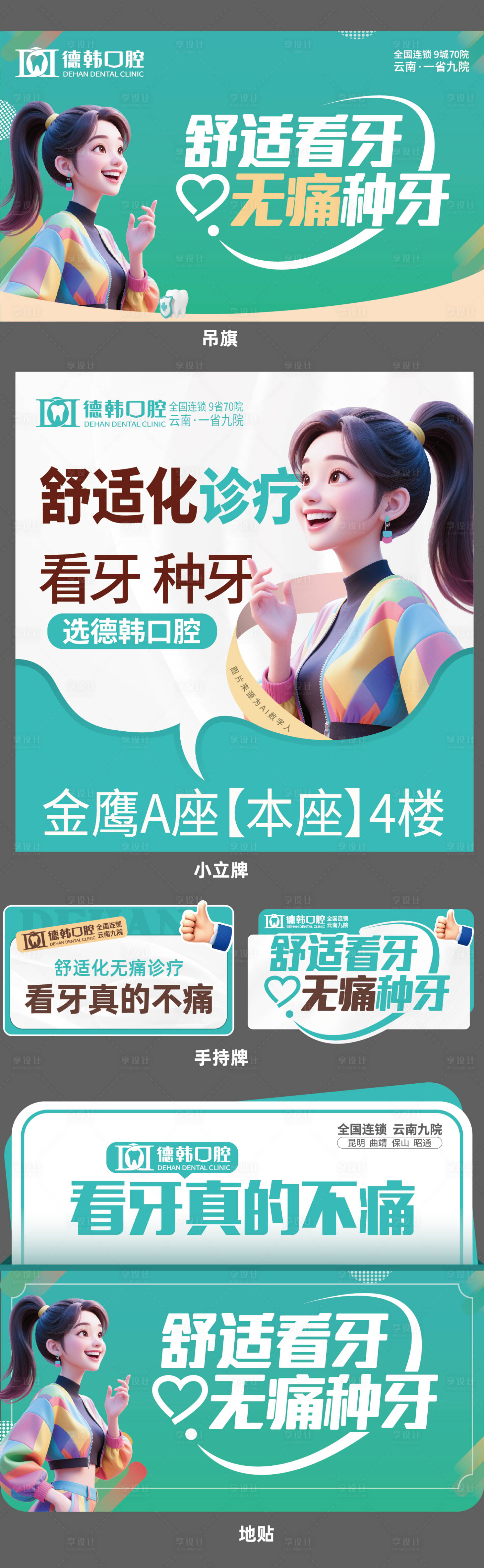 源文件下载【享设计】搜索编号：26060031384953593【口腔舒适化诊疗活动吊旗】