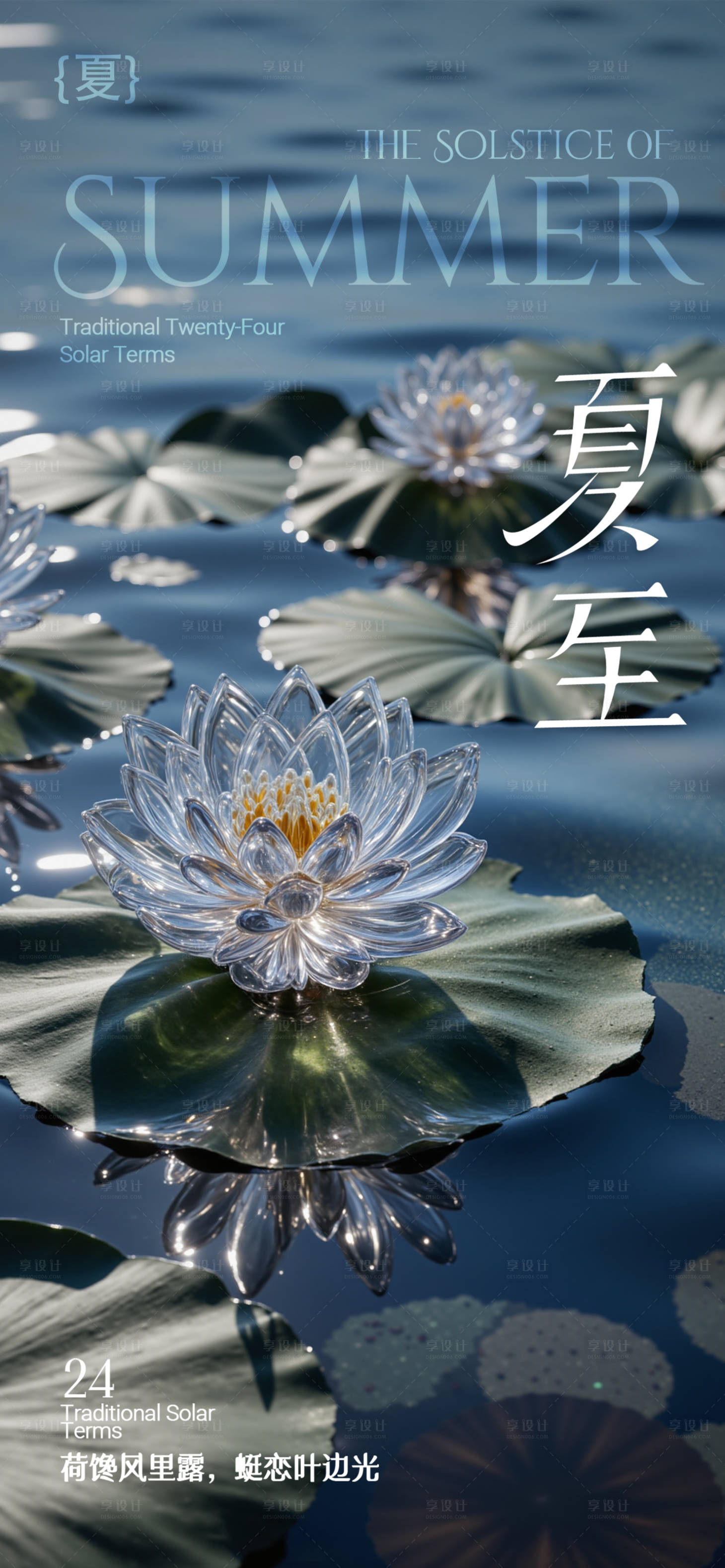 源文件下载【享设计】搜索编号：15880031422958319【夏至调性稿】