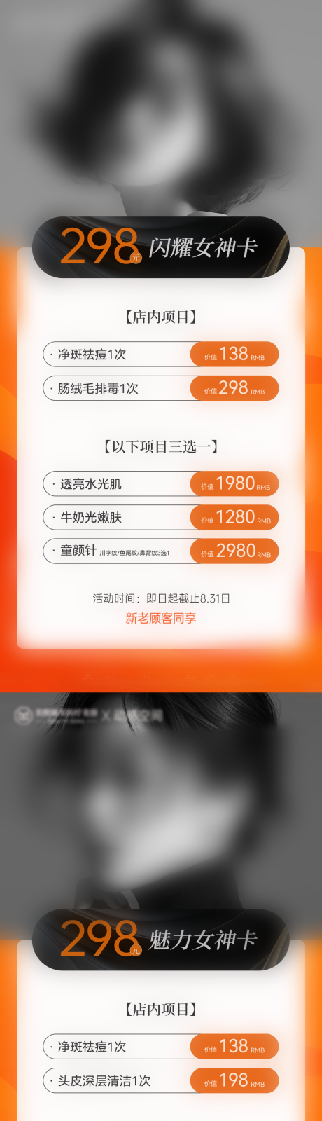 源文件下載【閃耀女神卡海報】編號：90810031430101591