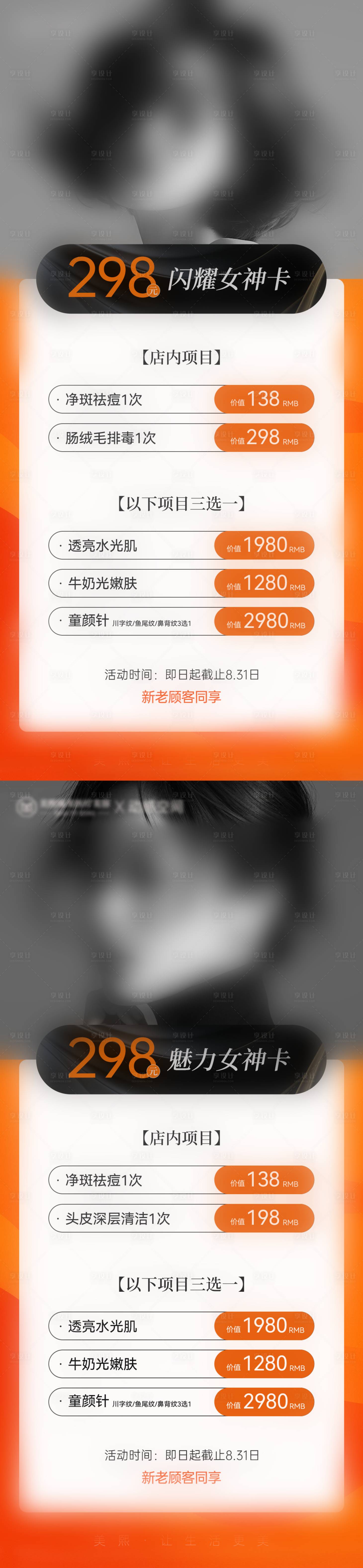 源文件下載【享設計】搜索編號：90810031430101591【閃耀女神卡海報】