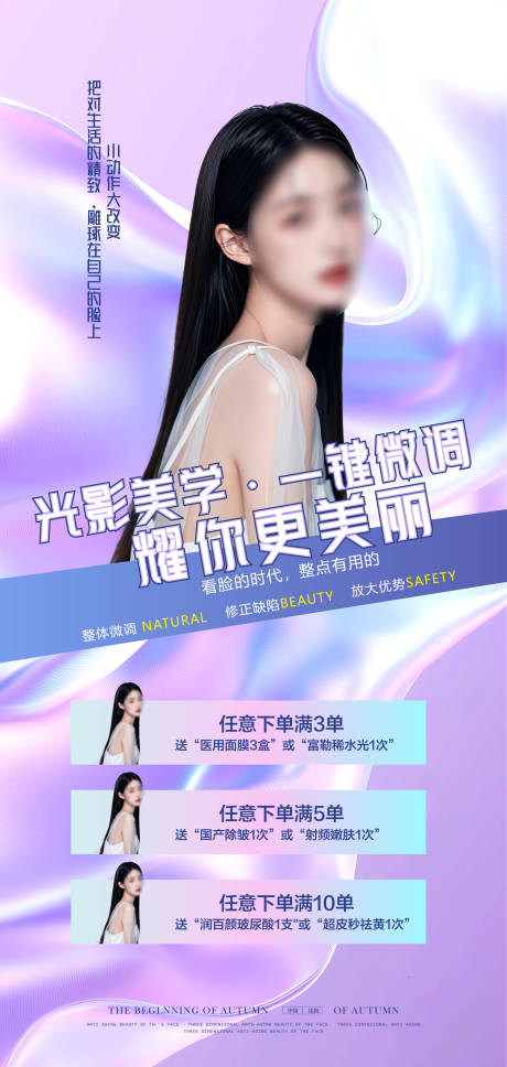 源文件下載【享設計】搜索編號：83320031303492858【醫美海報】