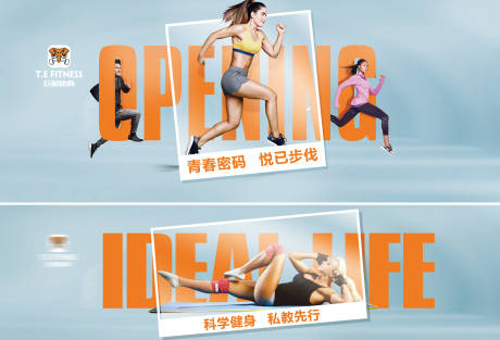 青春运动健身广告展板