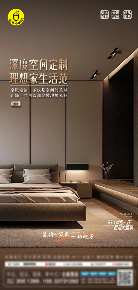 源文件下载【享设计】搜索编号：95410031111199125【高端家装设计海报】