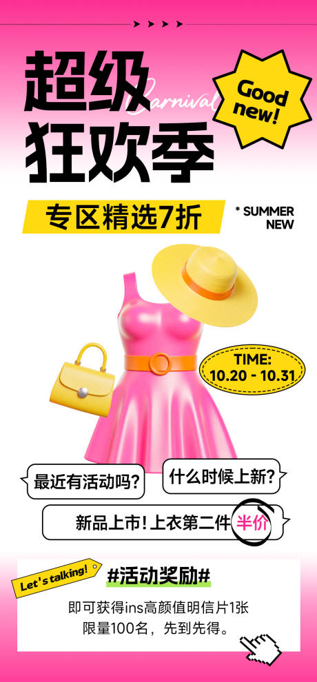 源文件下載【服裝衣服上新新品促銷狂歡季活動海報】編號：67830031652374680
