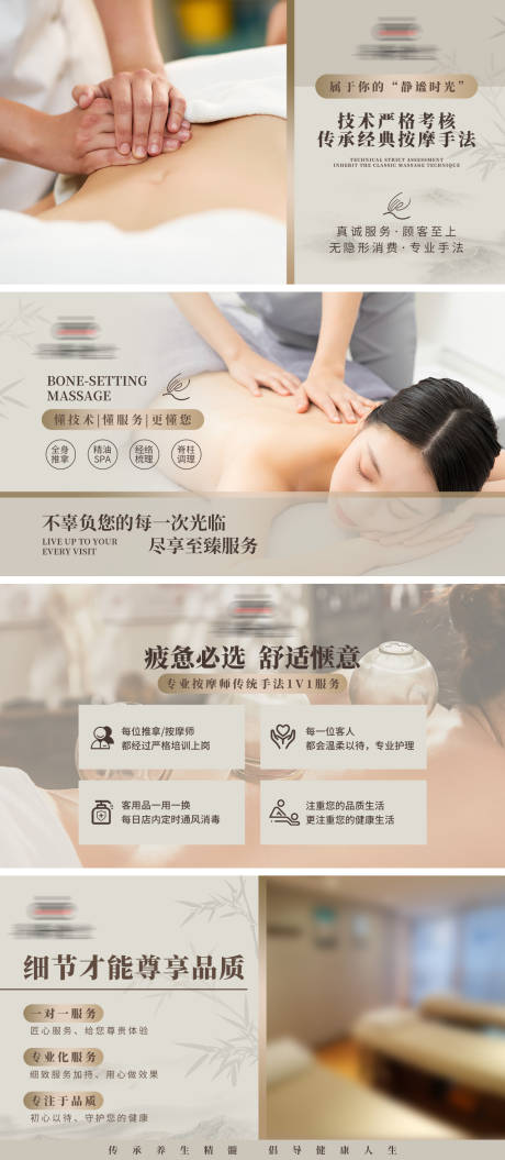 源文件下载【推拿按摩养生轮播图banner】编号：94720031333804010