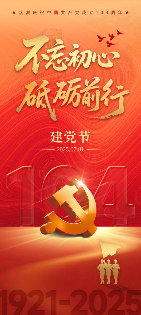 源文件下载【渐变抽象建党节红金海报】编号：13140031578674279
